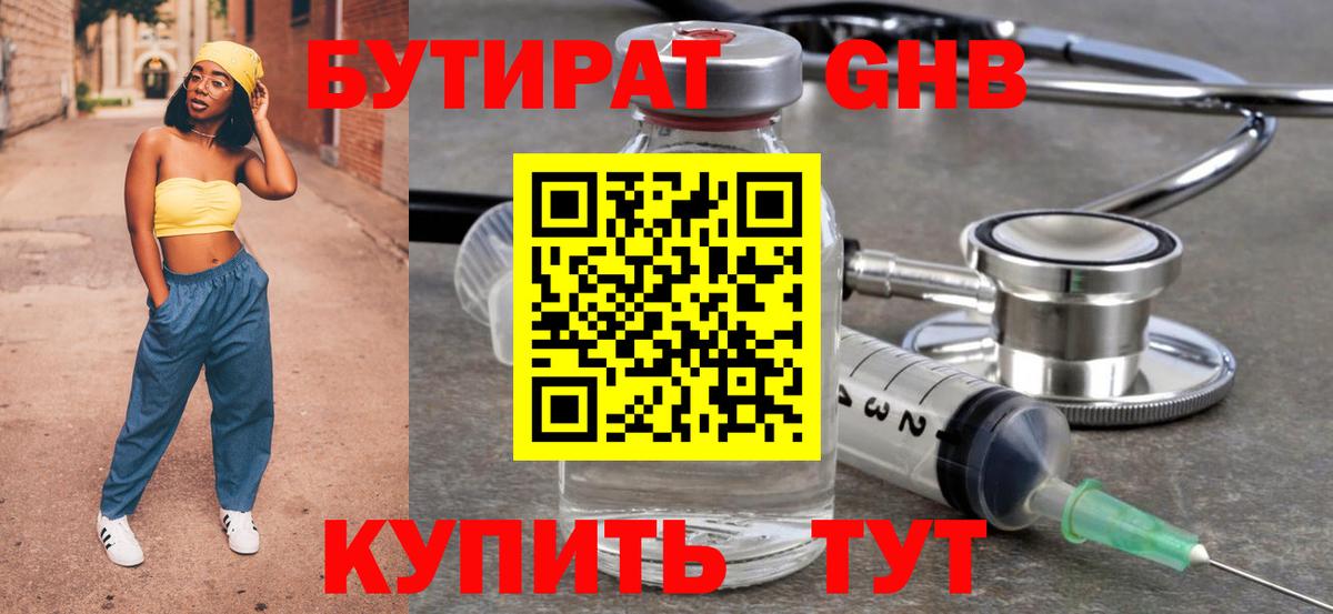 Вятские Поляны  БУТИРАТ BDO 33%  Бутират  Вход с VPN 