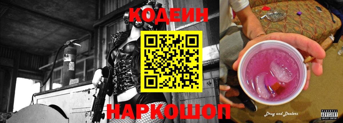 Кодеиновый сироп Lean напиток Lean (лин)  Вход с VPN  Вятские Поляны 