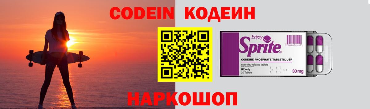 Кодеин напиток Lean (лин) Вятские Поляны