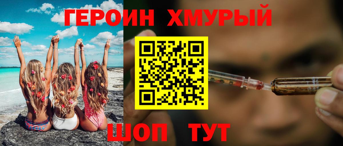 Вятские Поляны  ГЕРОИН хмурый  Вход с VPN 