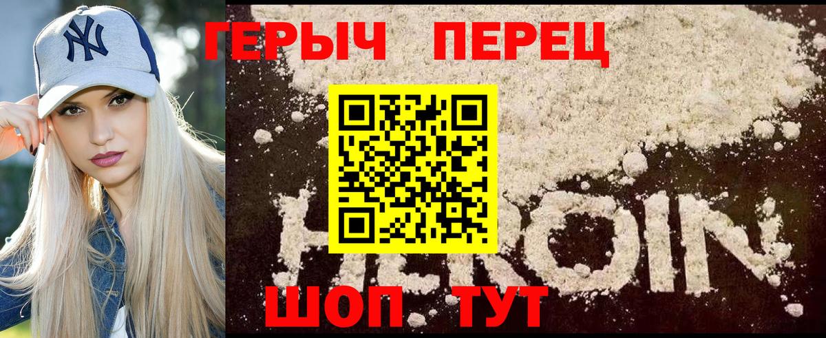 Героин Heroin Вятские Поляны