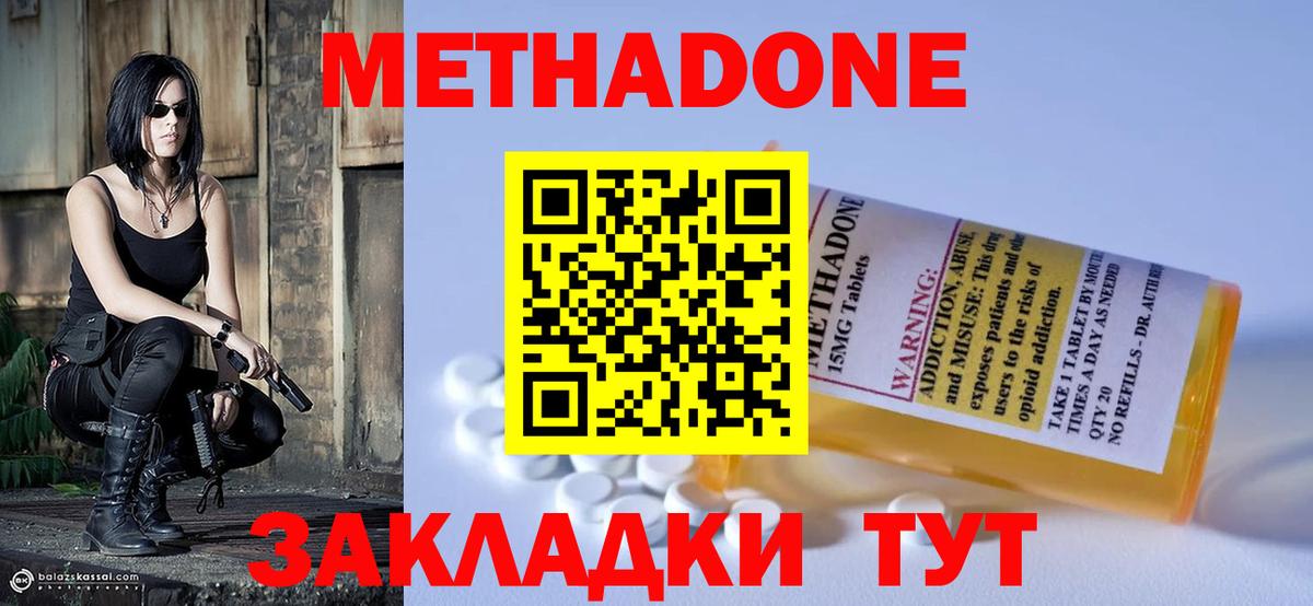 МЕТАДОН кристалл Вятские Поляны